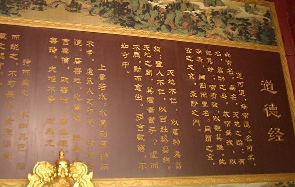 Đạo Đức Kinh
